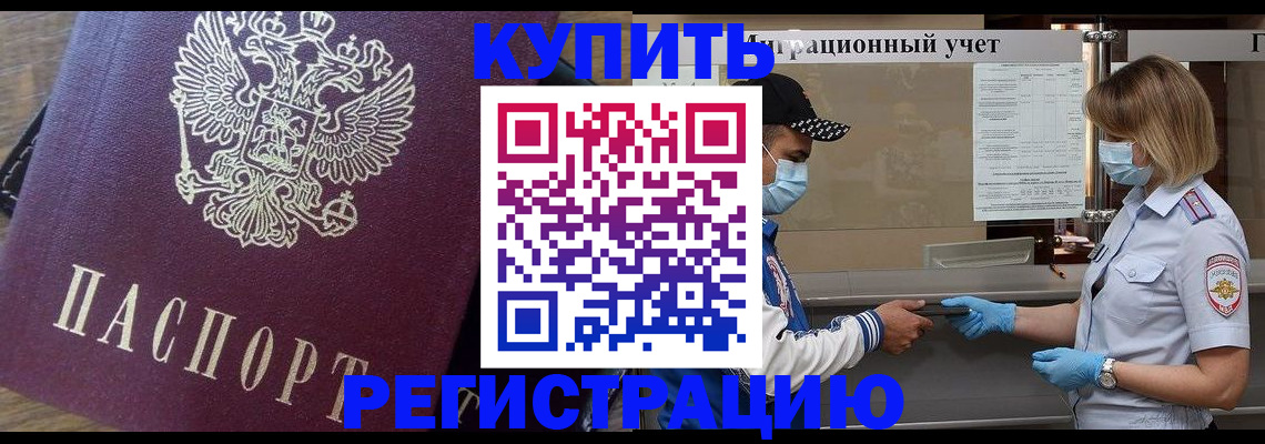 прописка штамп в Чусовом