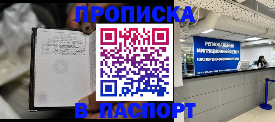 временная регистрация для школы в Чусовом